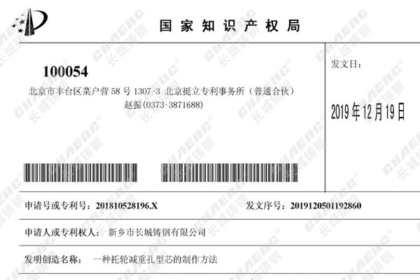 喜訊：長城鑄鋼的發明專利再添“一員大將”！