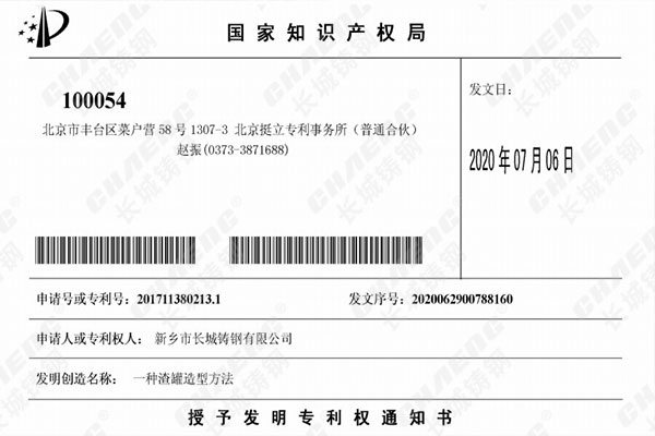 喜訊：長城鑄鋼發明專利再度“添磚加瓦”！