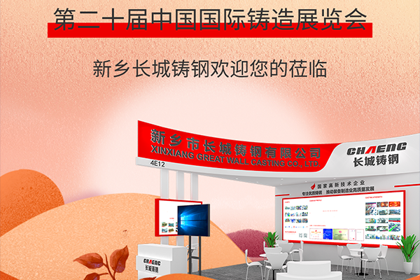 【展會(huì)】9月19-21日中國(guó)鑄造博覽會(huì)，這場(chǎng)盛會(huì)，缺你不可！