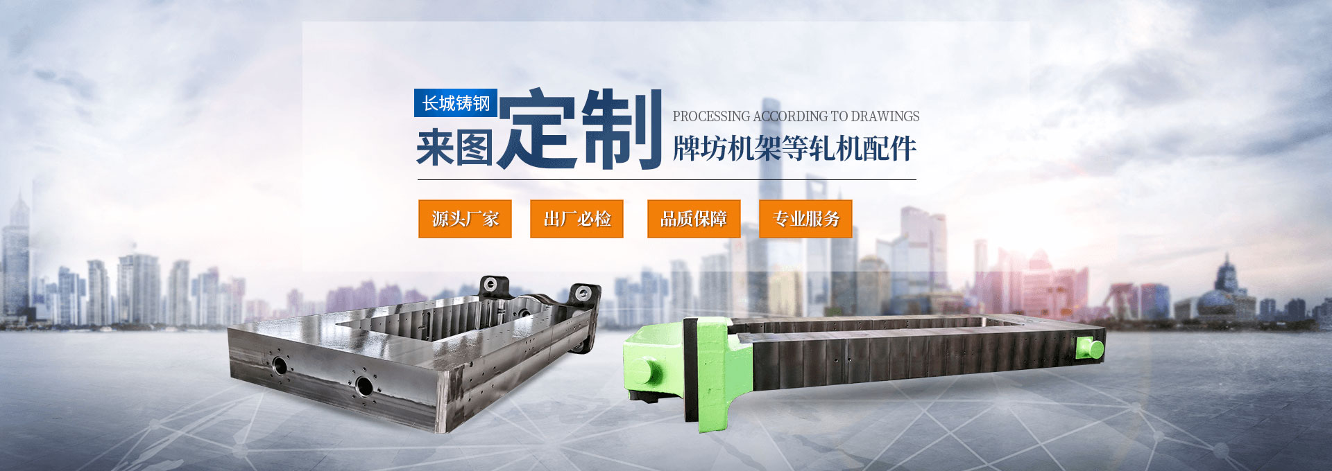 鑄鋼件加工廠生產軋機設備配件