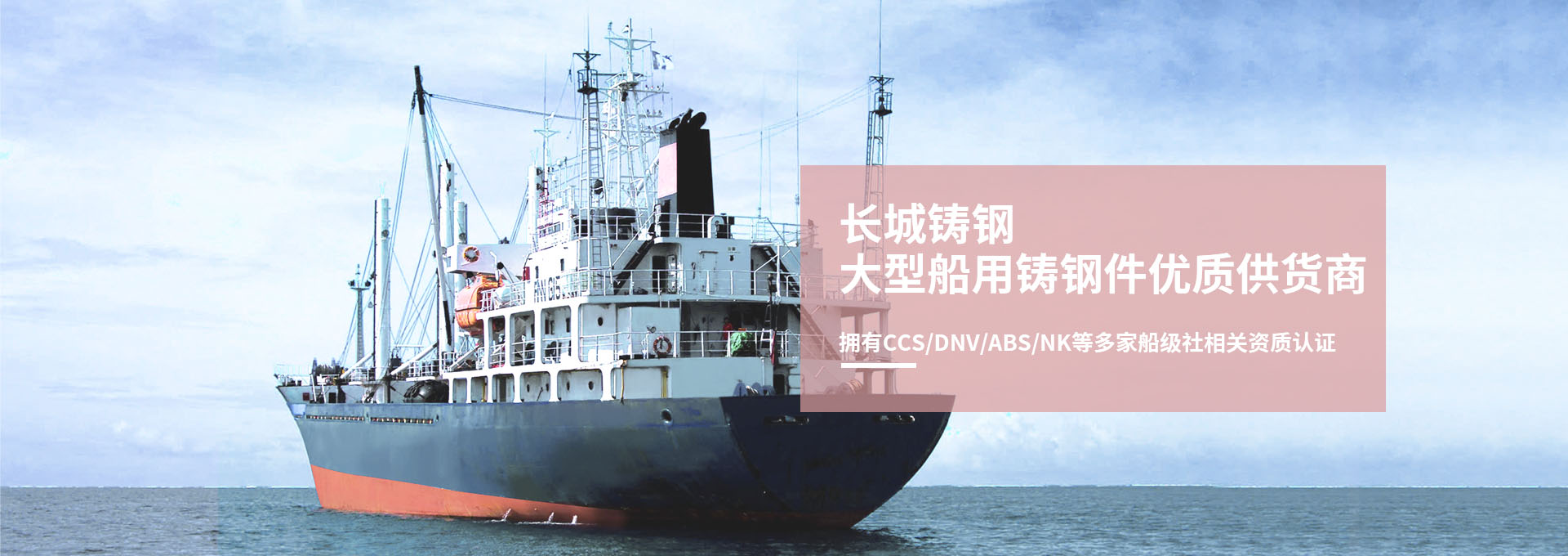 大型船舶配件生產廠家-船舶機械零件加工廠-長城鑄鋼