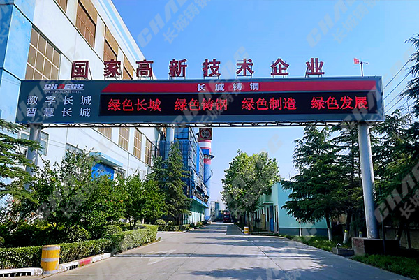 大型鑄鋼件鑄造廠綠色鑄造發展方向