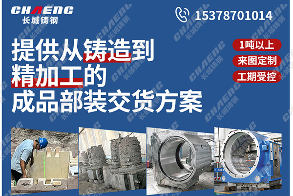 長(zhǎng)城鑄鋼做過(guò)冶金領(lǐng)域的哪些鑄鋼件？