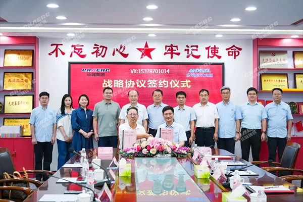 新鄉長城與安德里茨集團簽署戰略合作協議